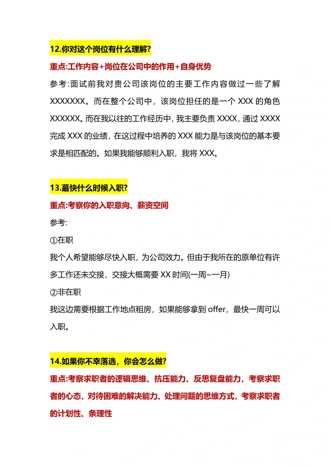 答应我，面试中一定要会回答这些问题🔥