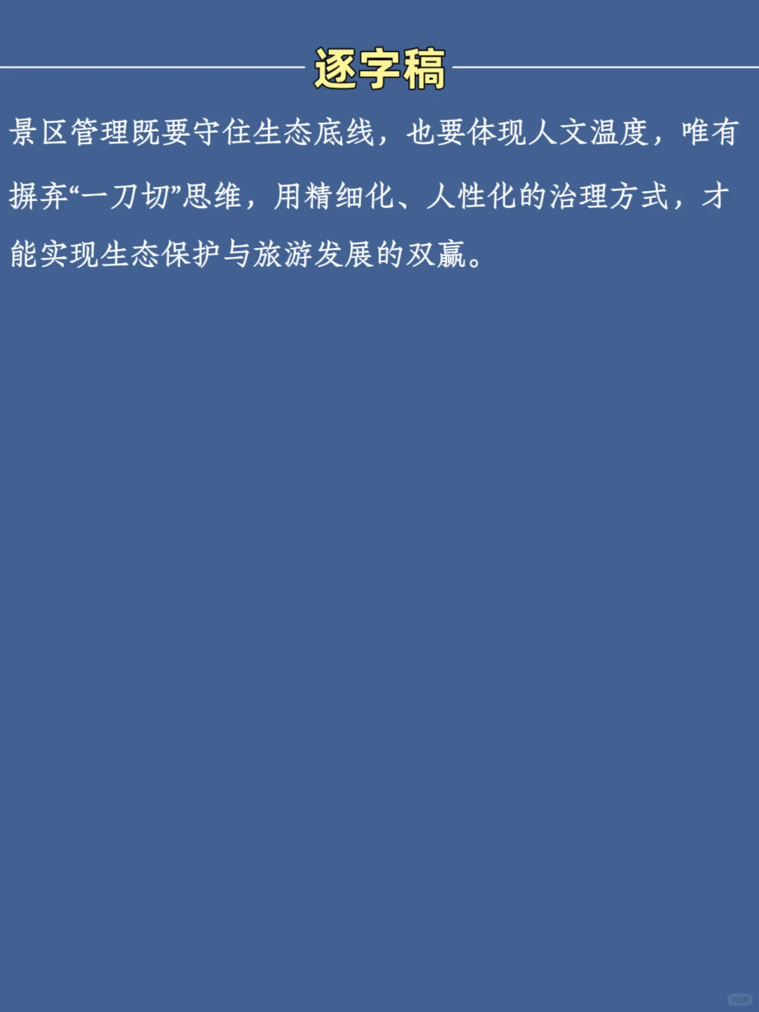 10.11结构化面试热点预测—【禁止捡枫叶】