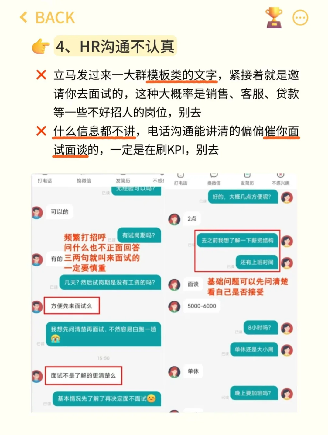 听说还有人不会在boss上避雷辣鸡公司？