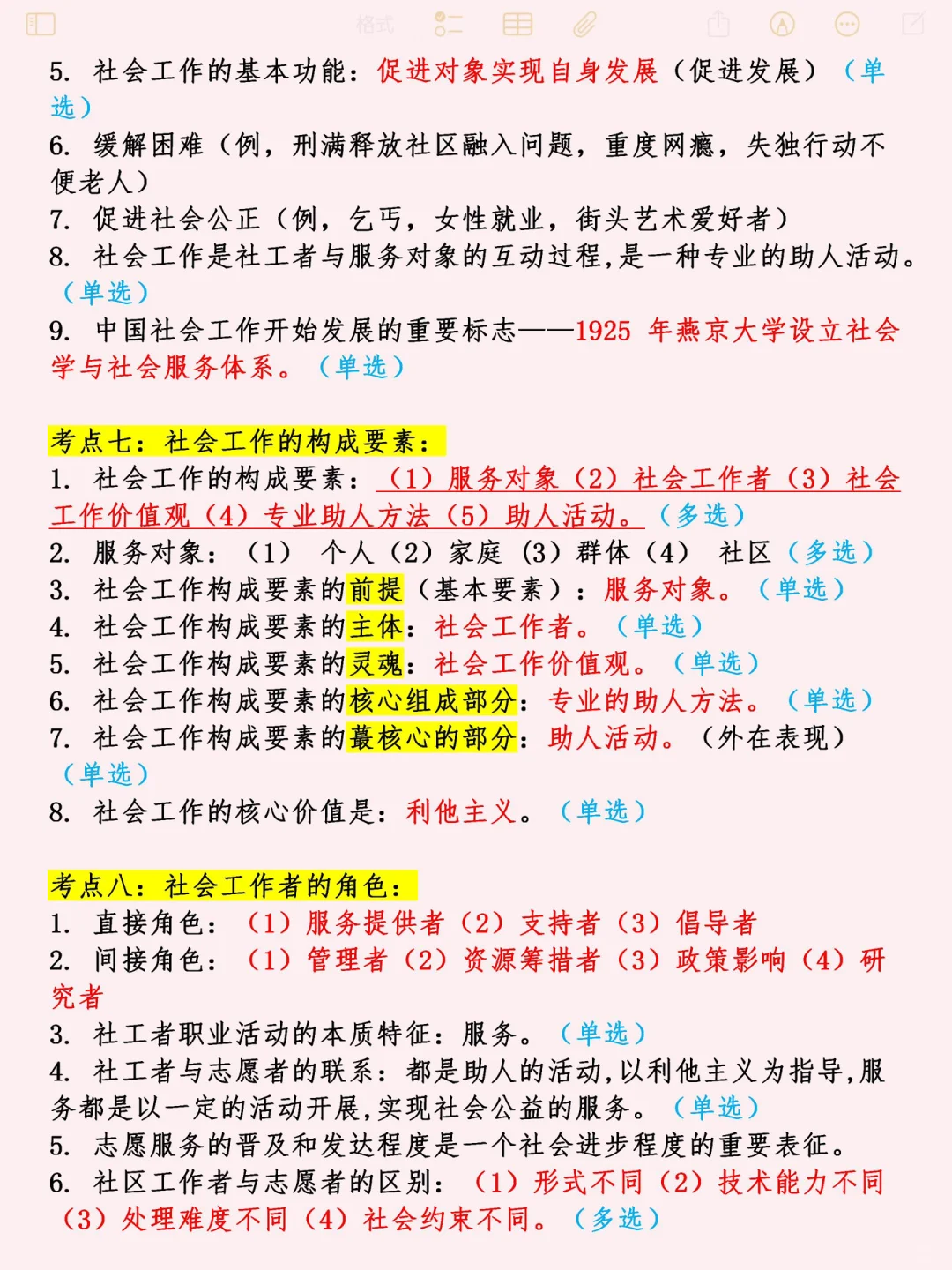 社区工作者考前别忘了蒙题技巧