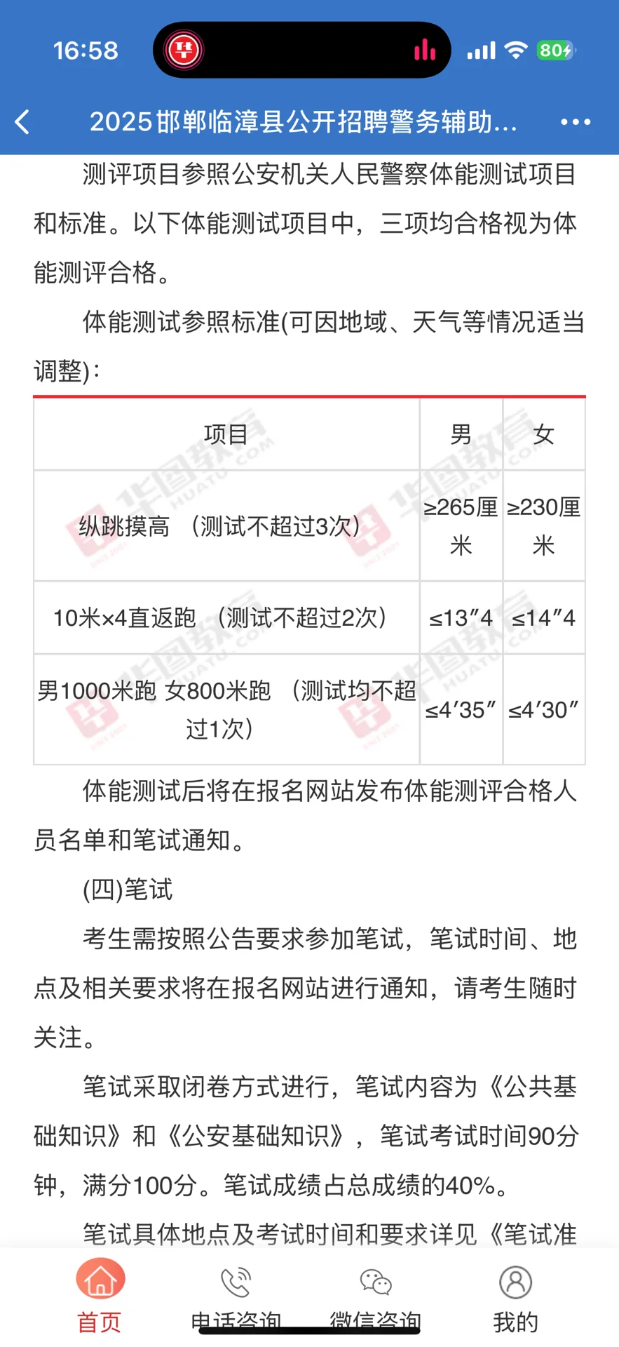 2025邯郸临漳县招警务辅助人员27人