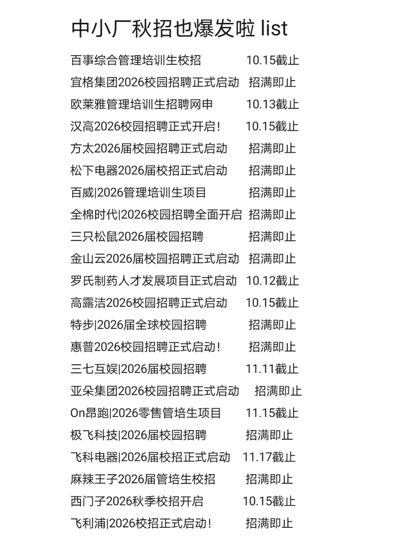 背景一般的收假后直接去投中小厂 ！！