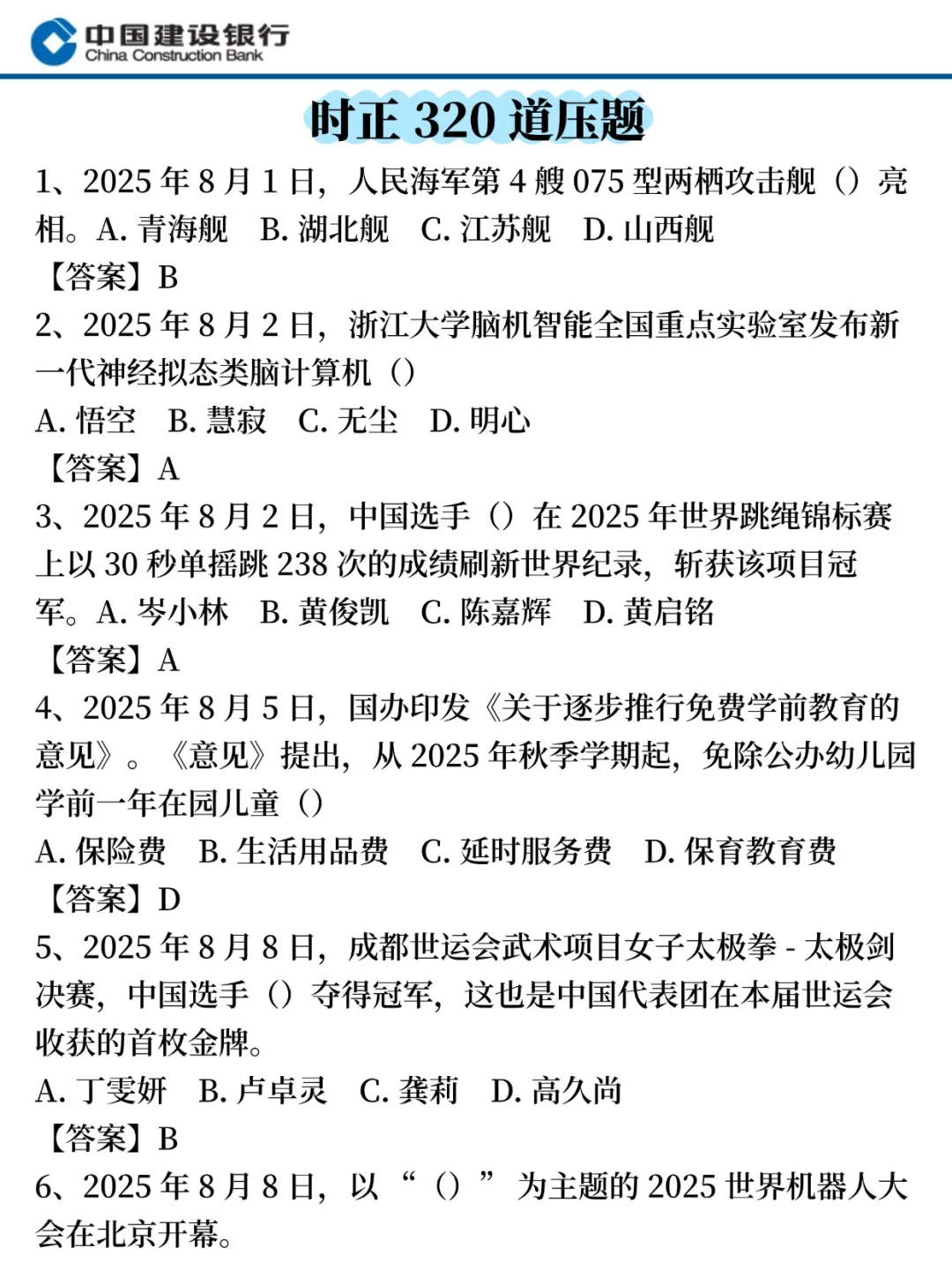 11.1建设银行笔试，就这300题，背完90分