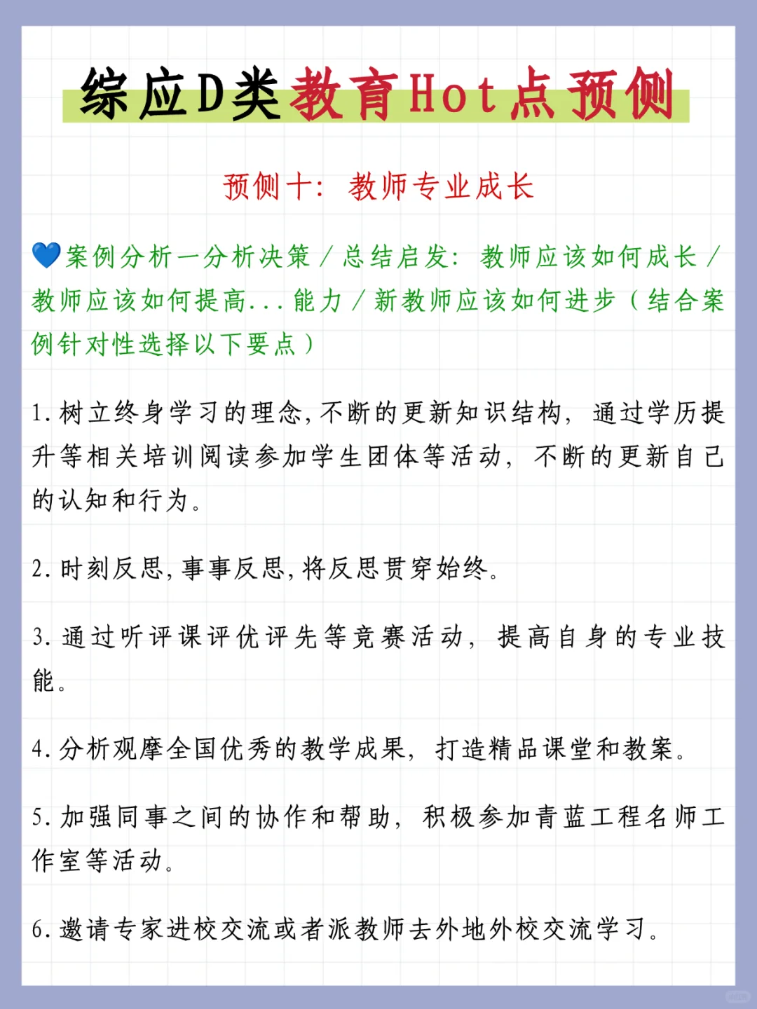 下周六事业编D类烤前压题，偷拍的，随时删