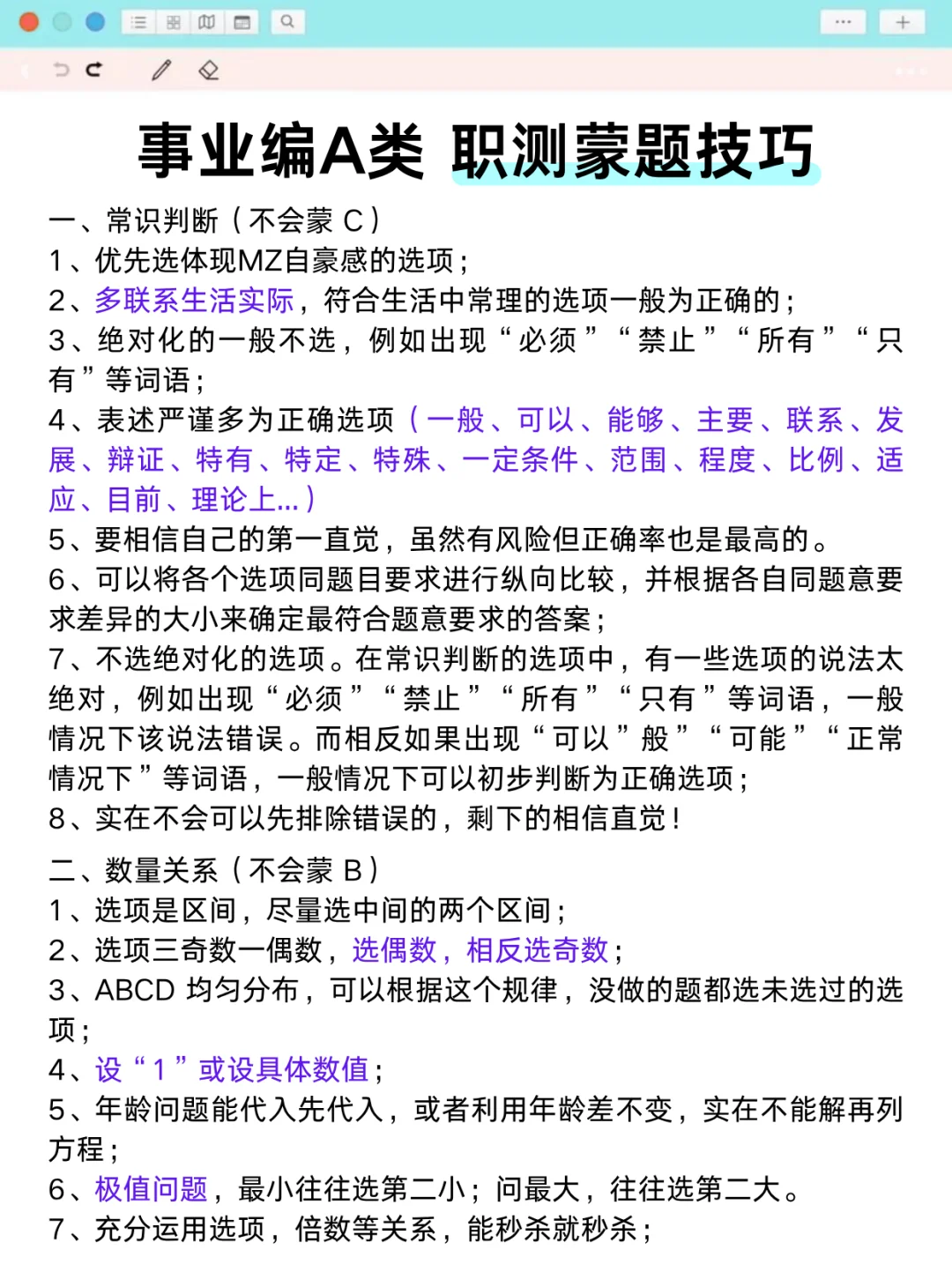 事业编综应A类,抓大放小,保底125分,熬夜背