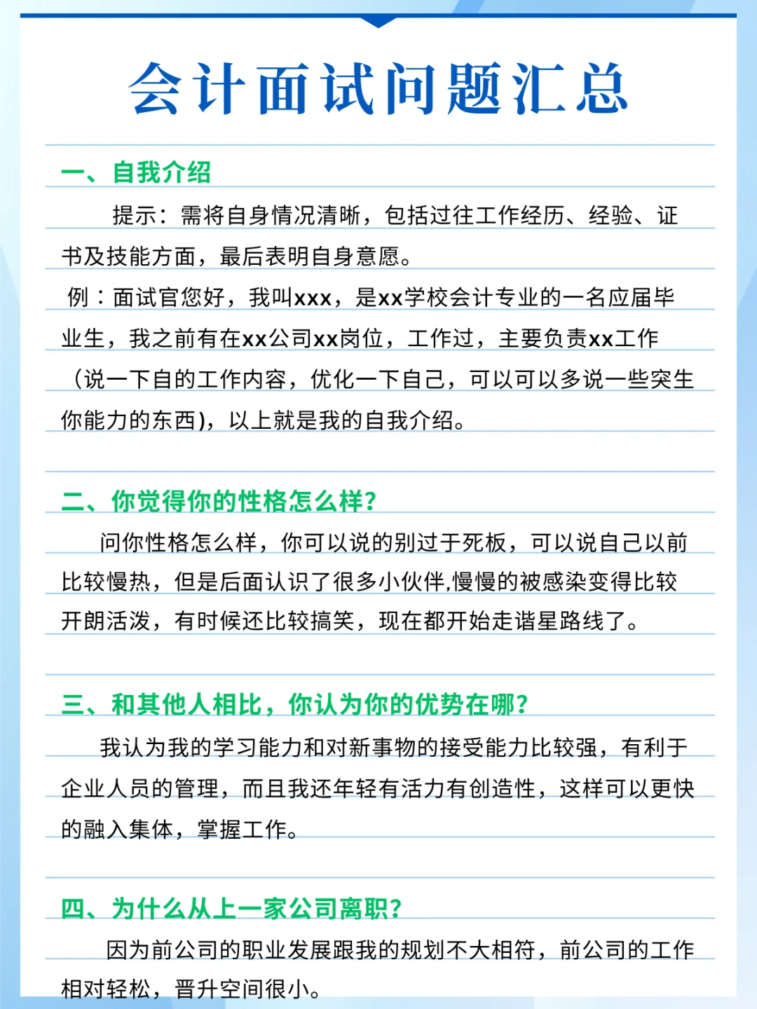 3天跑了5家会计面试，毫无悬念，全部拿到