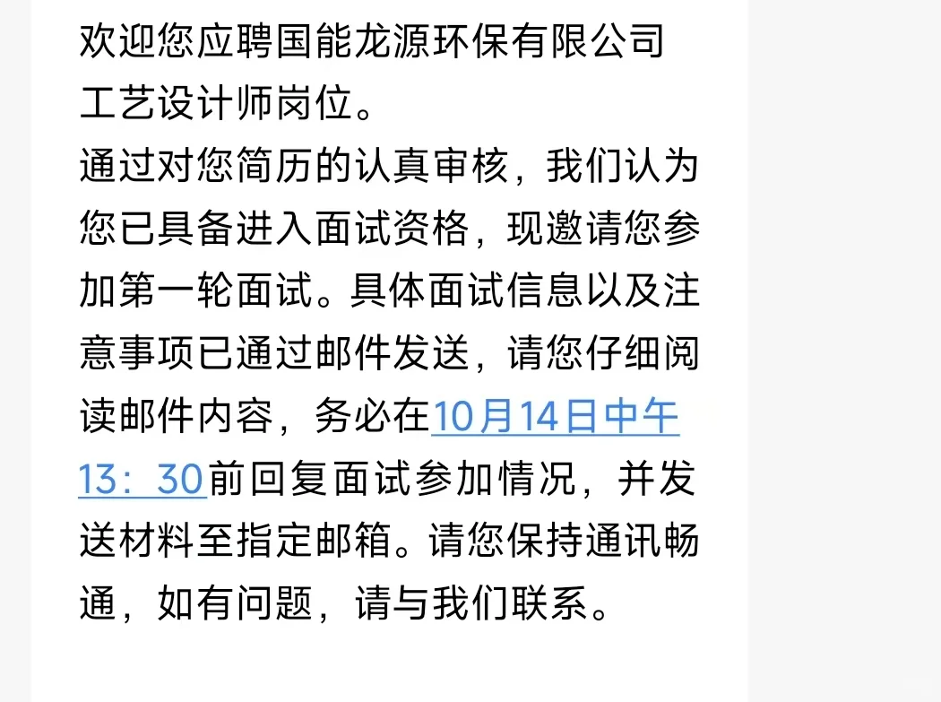 国能国电电力、龙源环保直招面试通知已出
