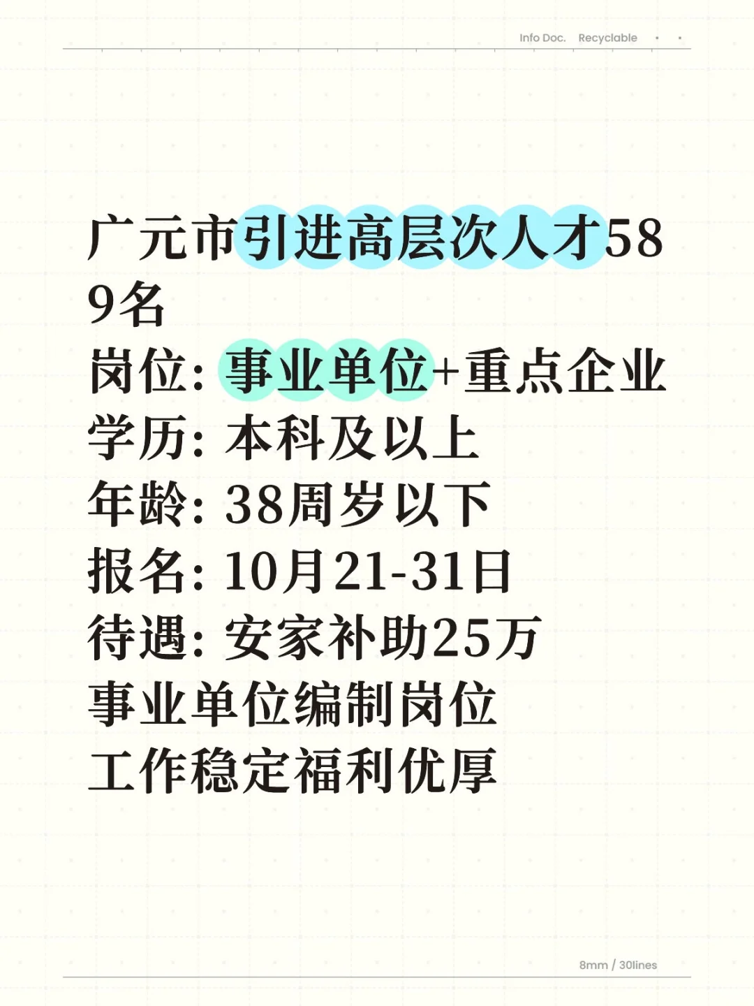 📢广元发布人才引进公告！🤩事业单位387人