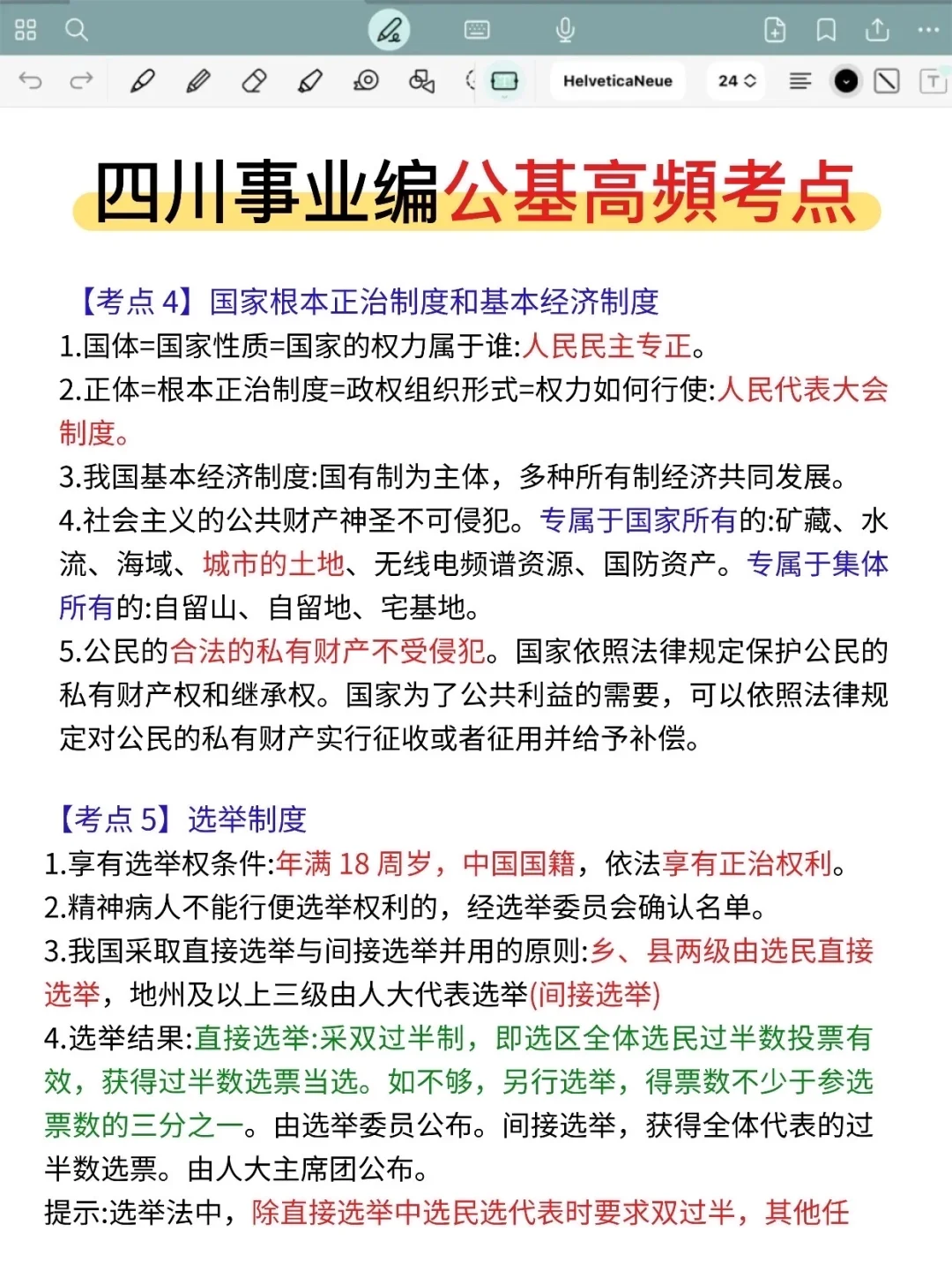 别裸考！11.16四川事业编就这9页纸，背完稳