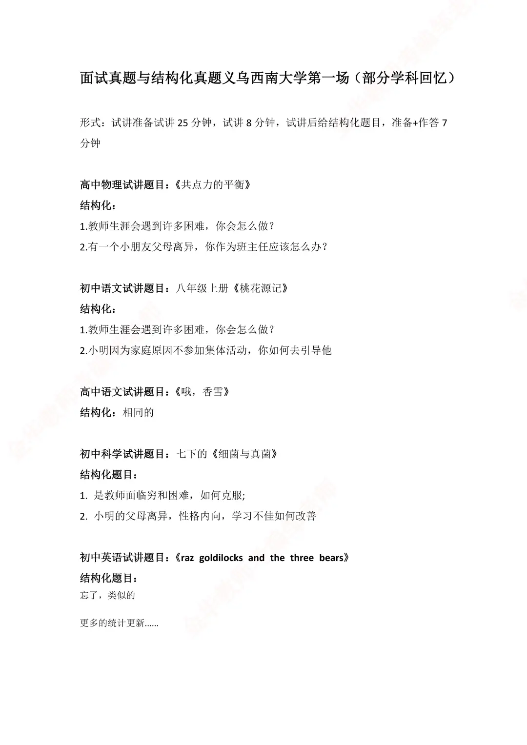 义乌25年笔试面试结构化真题参考及路线指导