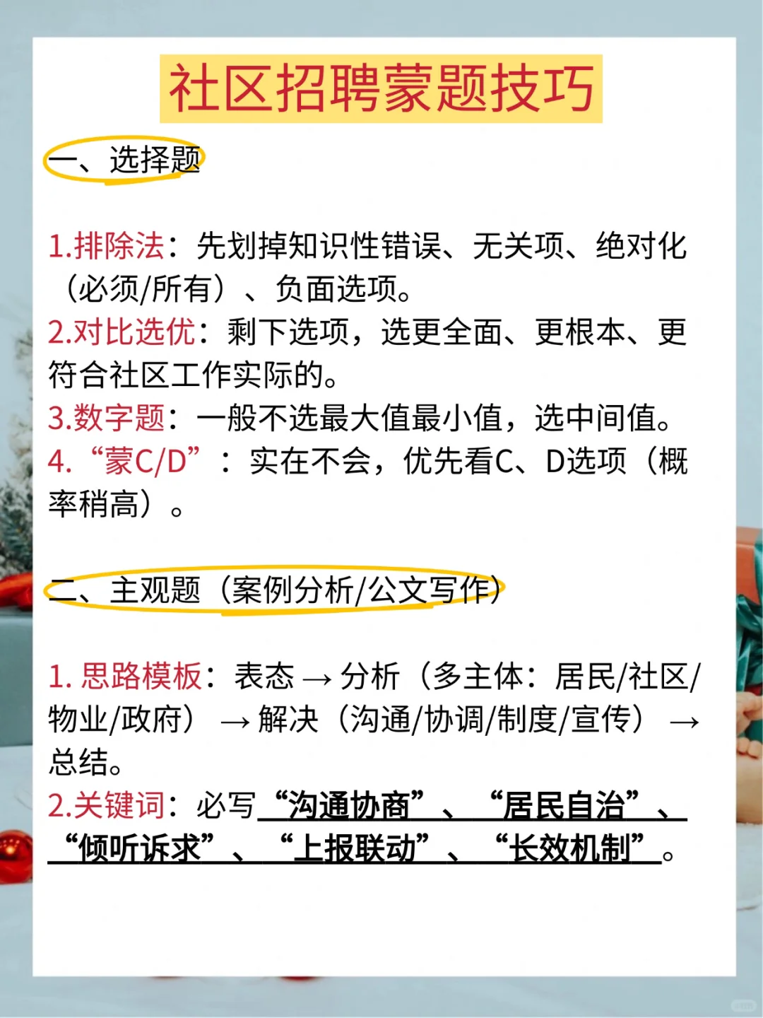 社区招聘，淘汰的是老实人