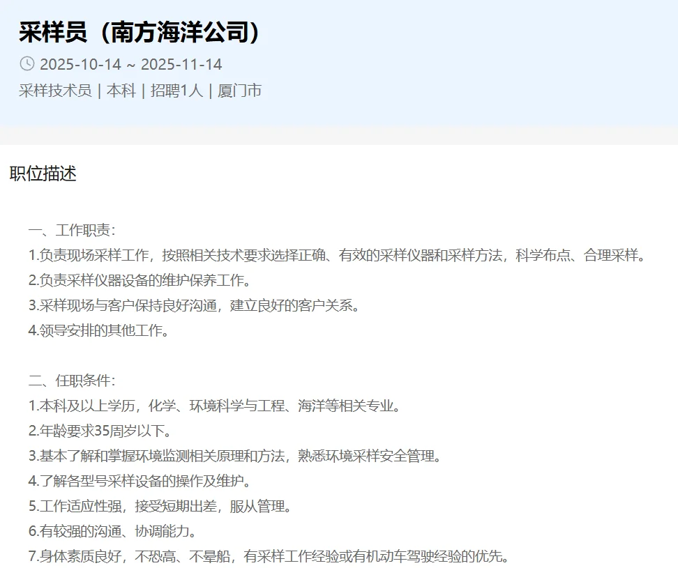 厦门市政国企，8个岗位招聘，正式工！