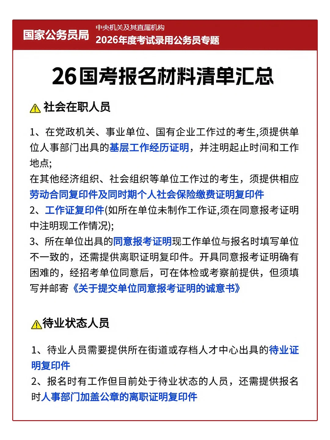 国考报名，信息填写教程❗