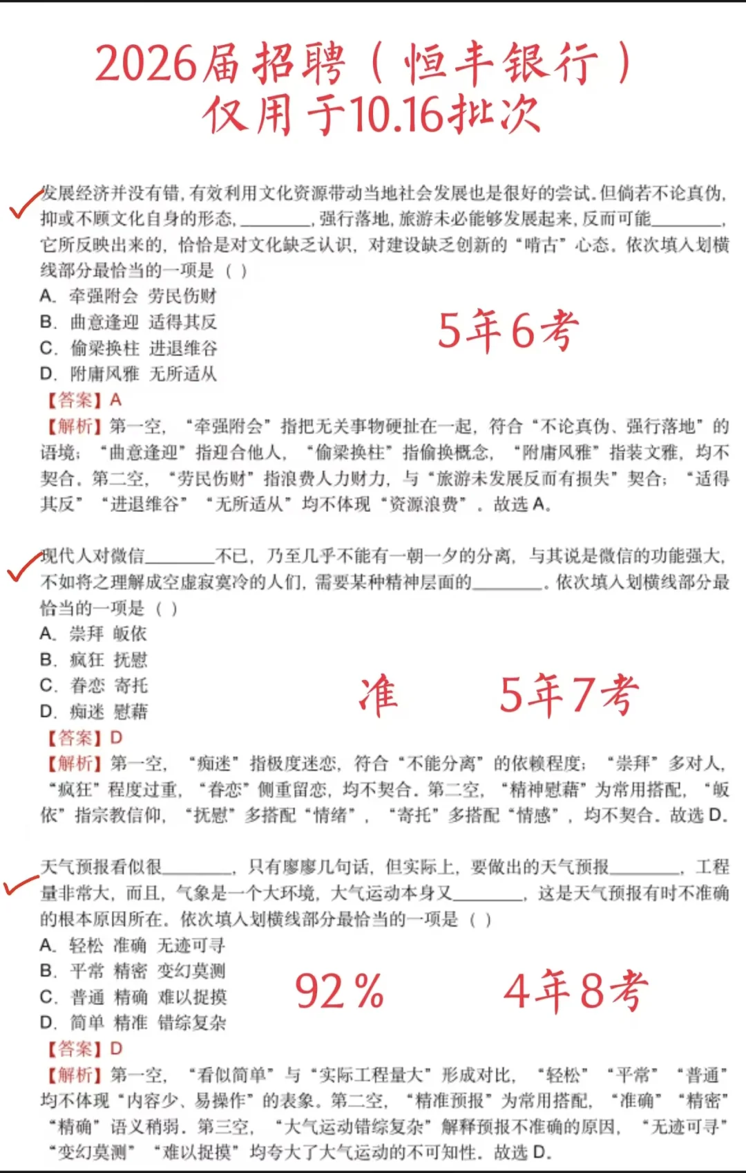 恒丰银行26届笔试 ，哒岸已出！[加油]