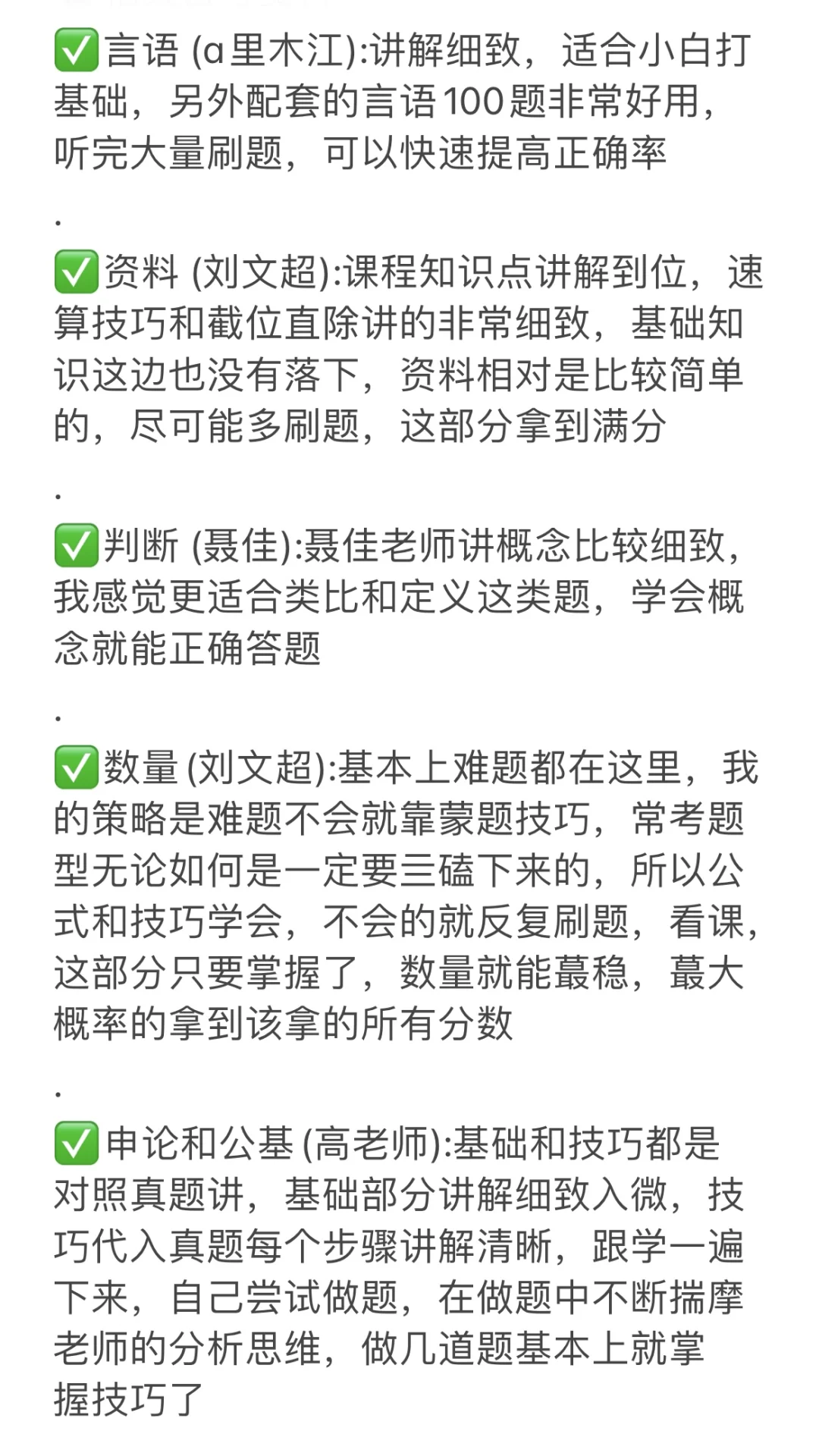 去年江苏事业编第一名，说一下我的备考强度