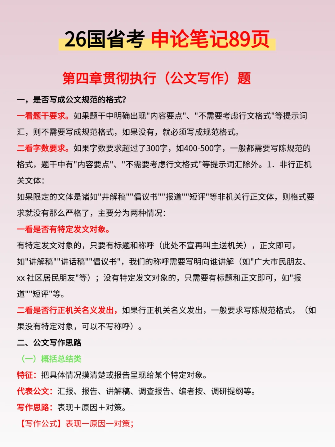 假如你从10.10后才备考26国考！我的建议是