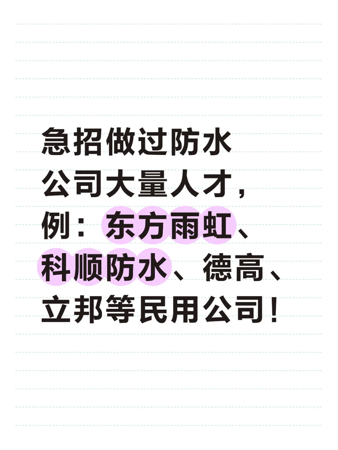 急招人才