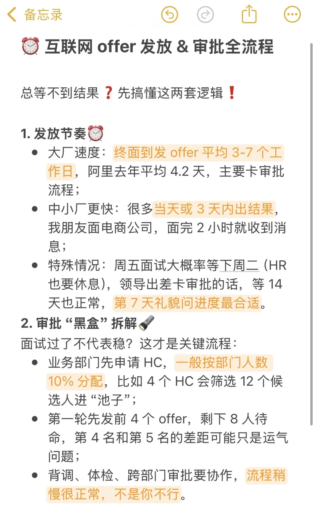阿里产品揭秘🔥 | offer发放逻辑+捡漏密码