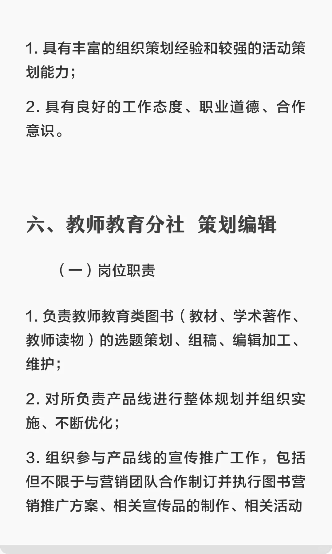 版圈 |北京师范大学出版集团2025年招聘