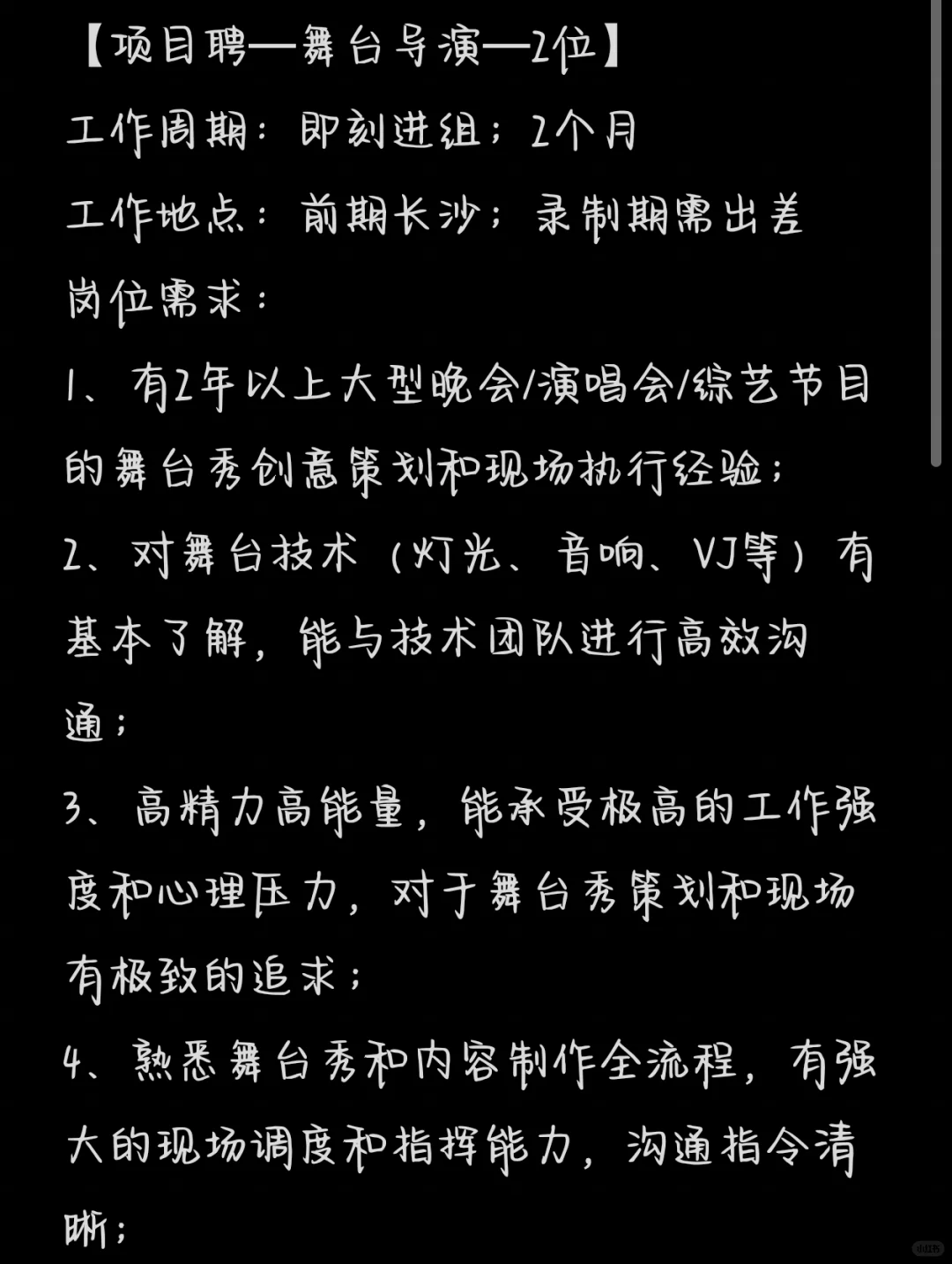 导演（项目聘/实习生）