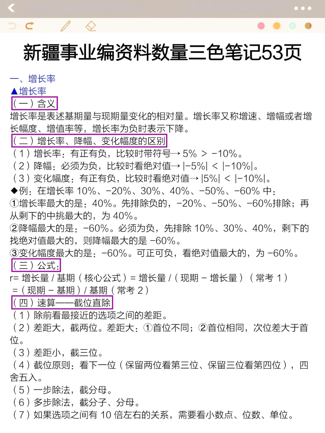 新疆事业编时正预侧已出，年年压年年仲！