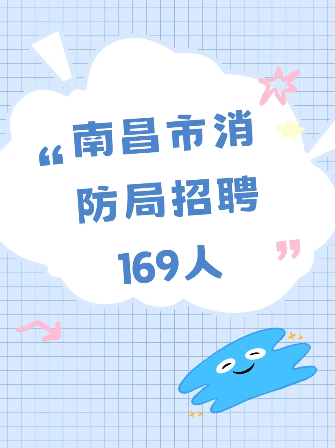 南昌市消防局招聘169人