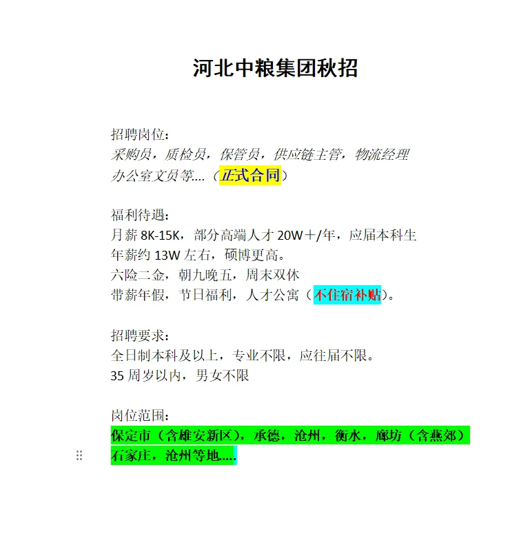 河北中粮捞人啦！🎆🎆