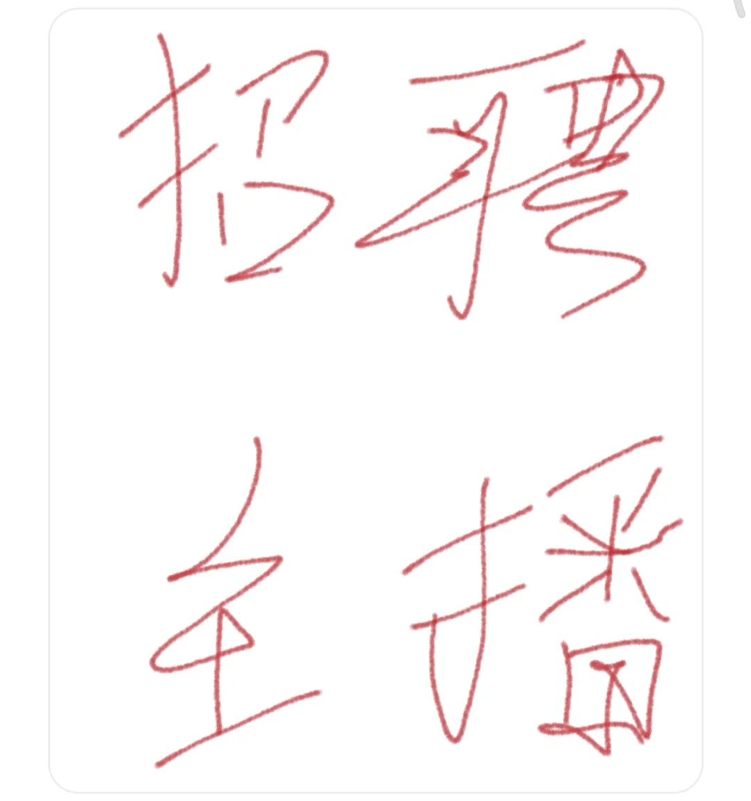找带货直播