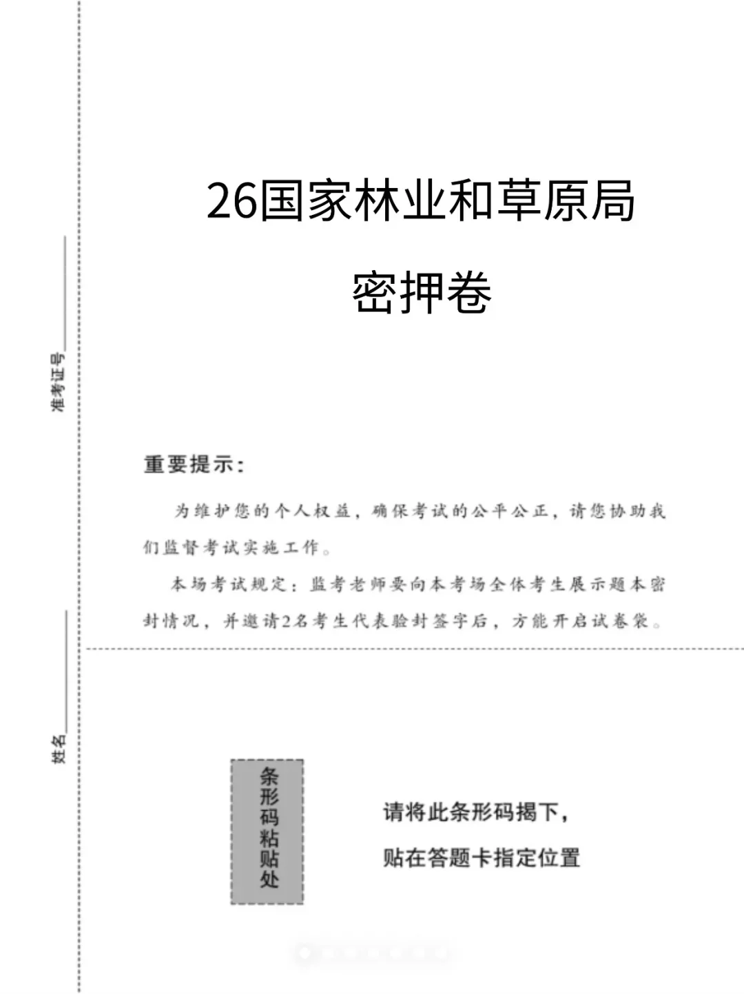 10.19林业和草原局，往年压中很多今年继续