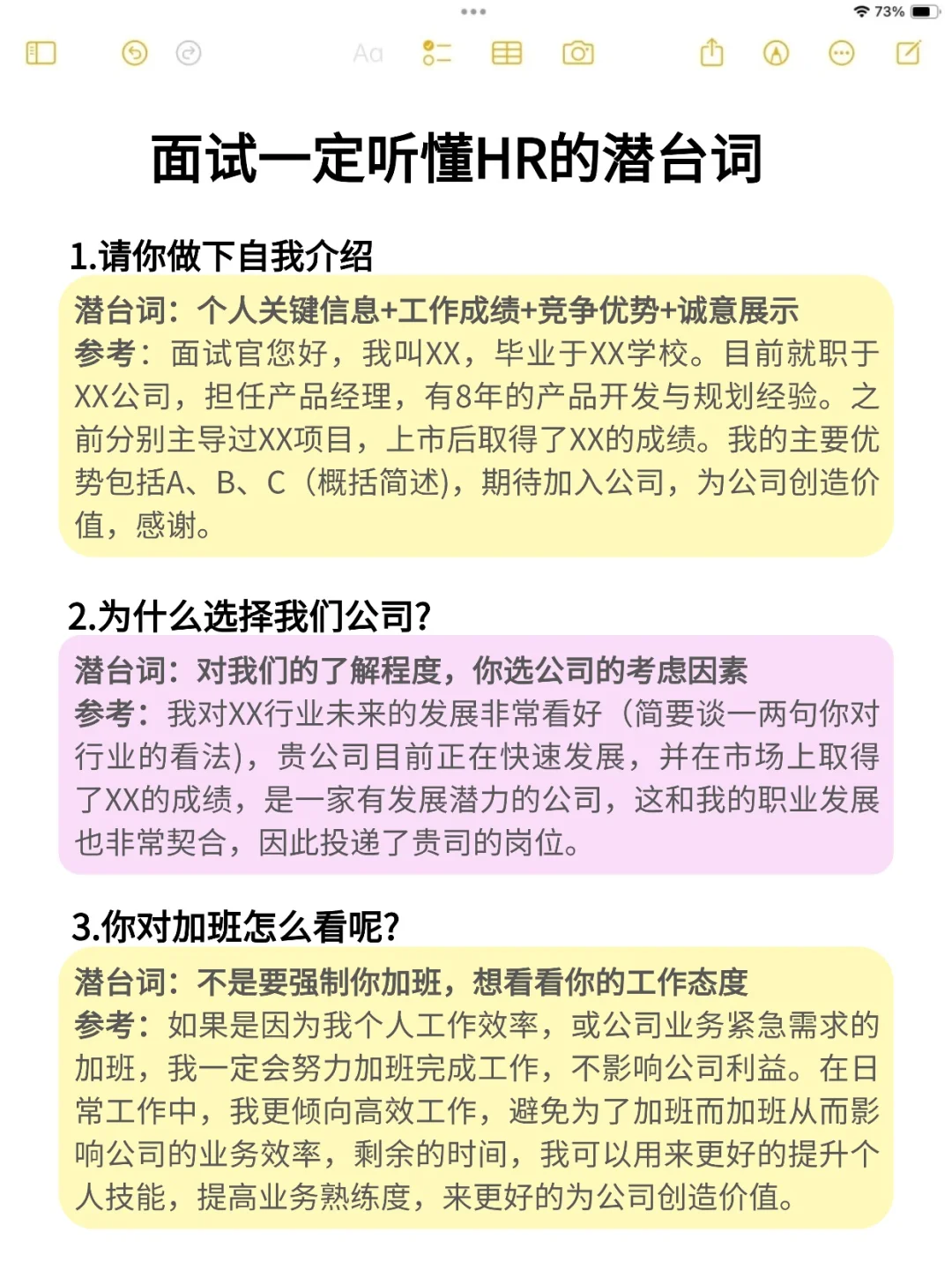 面试一定要听懂HR的潜台词!