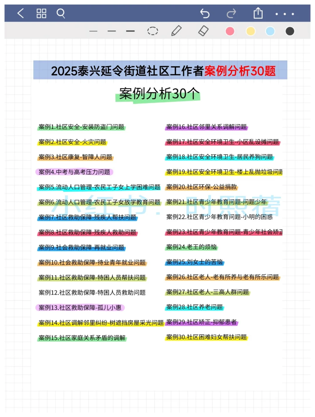 江苏泰兴市延令街道社区工作者，熬夜背