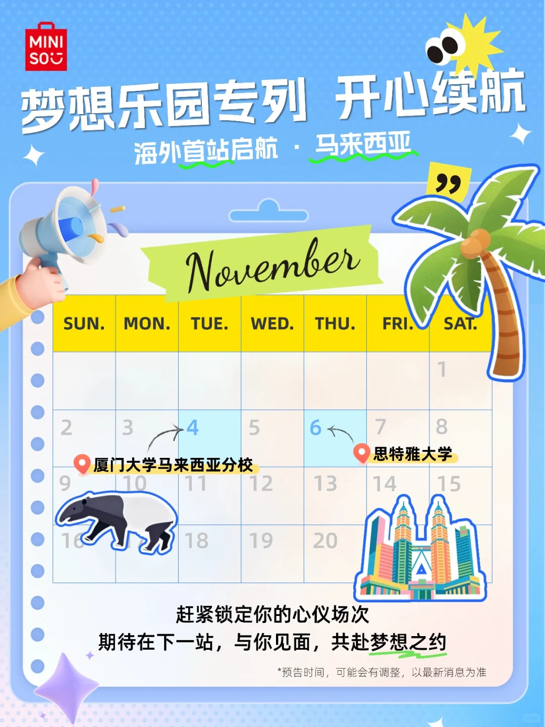 你没招了，但名创还在招！