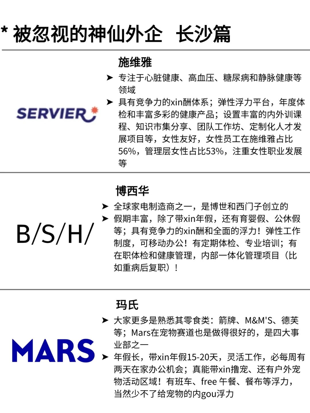 Base：长沙 最近在捞人的外企