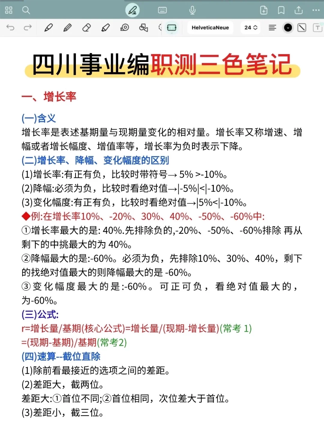 别裸考！11.16四川事业编就这9页纸，背完稳