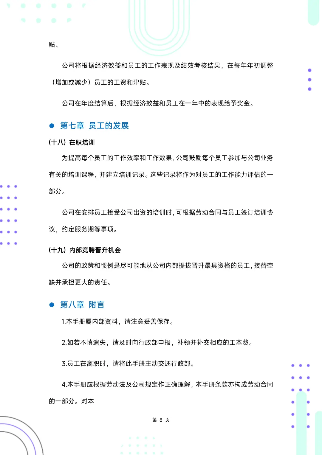 HR干货：员工聘用规章制度（完整版）