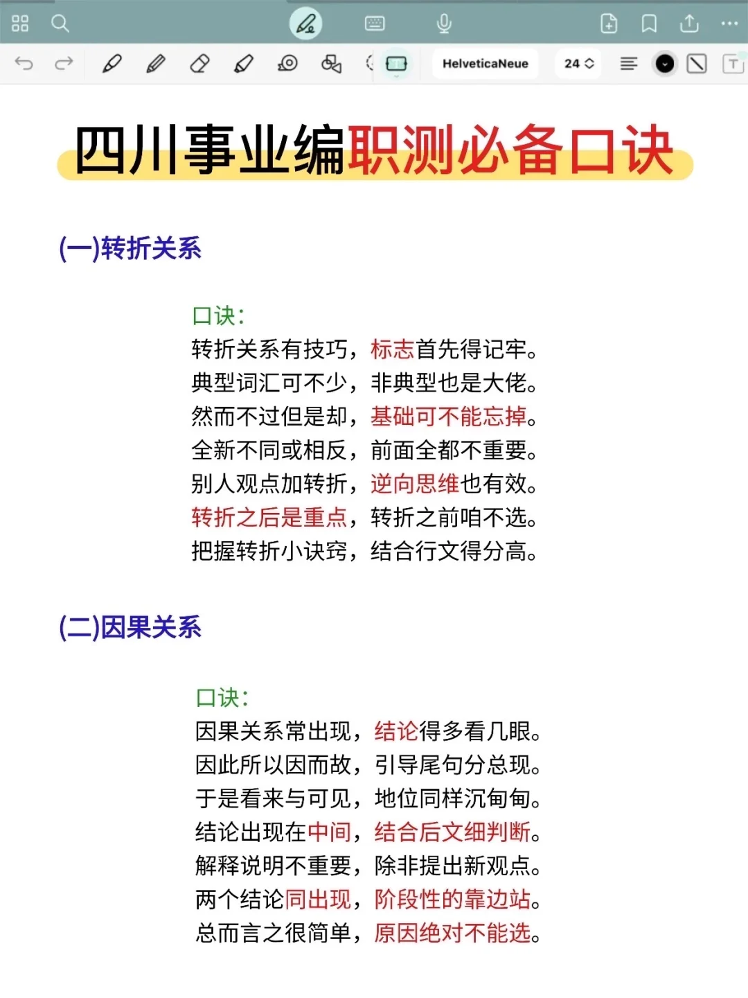 别裸考！11.16四川事业编就这9页纸，背完稳