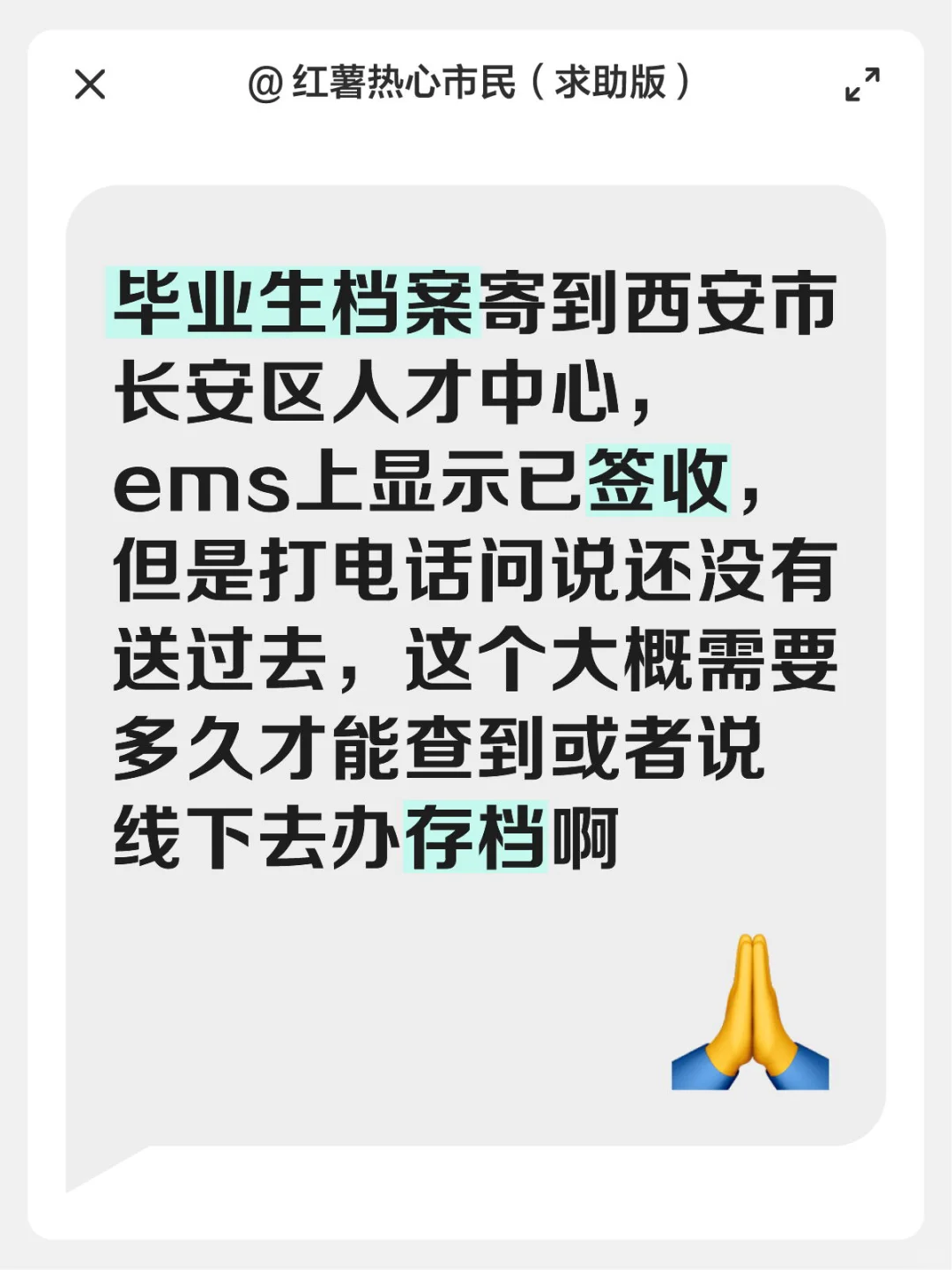 关于应届毕业生存档案