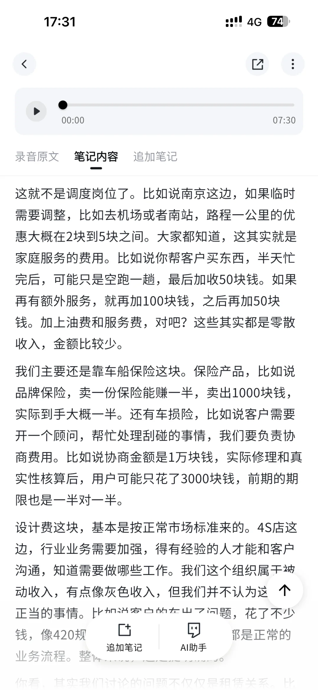 避雷晋中榆次区某汽车租赁公司