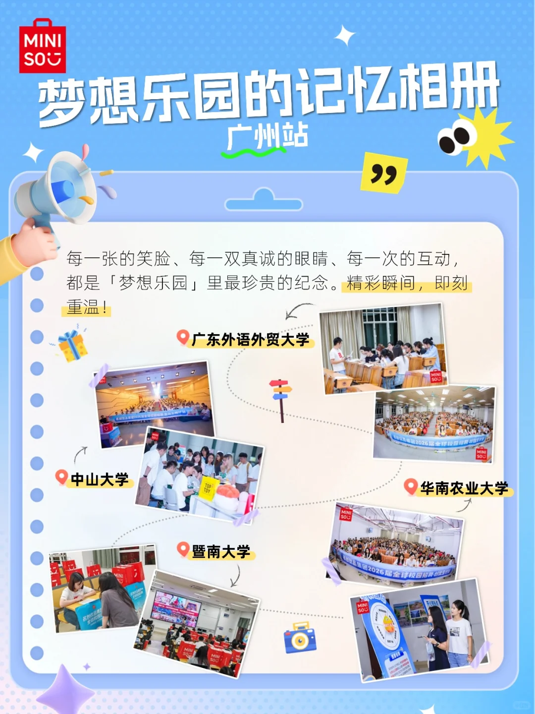 你没招了，但名创还在招！