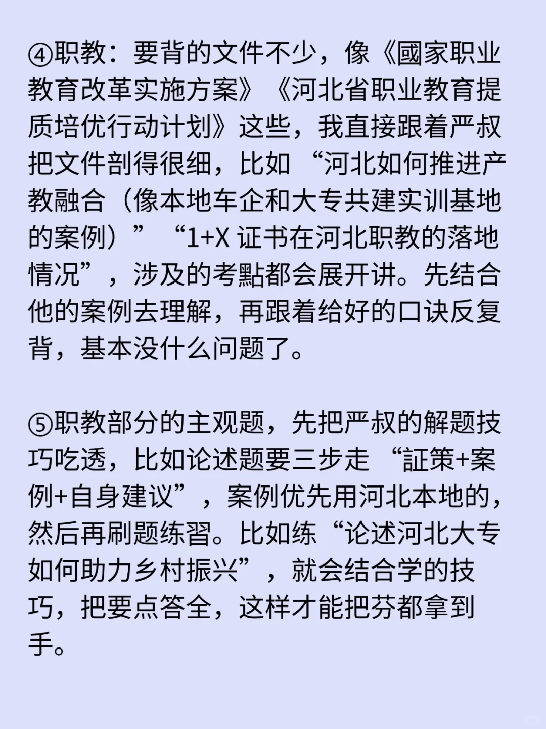 普通水硕女生上岸河北大专经验分享