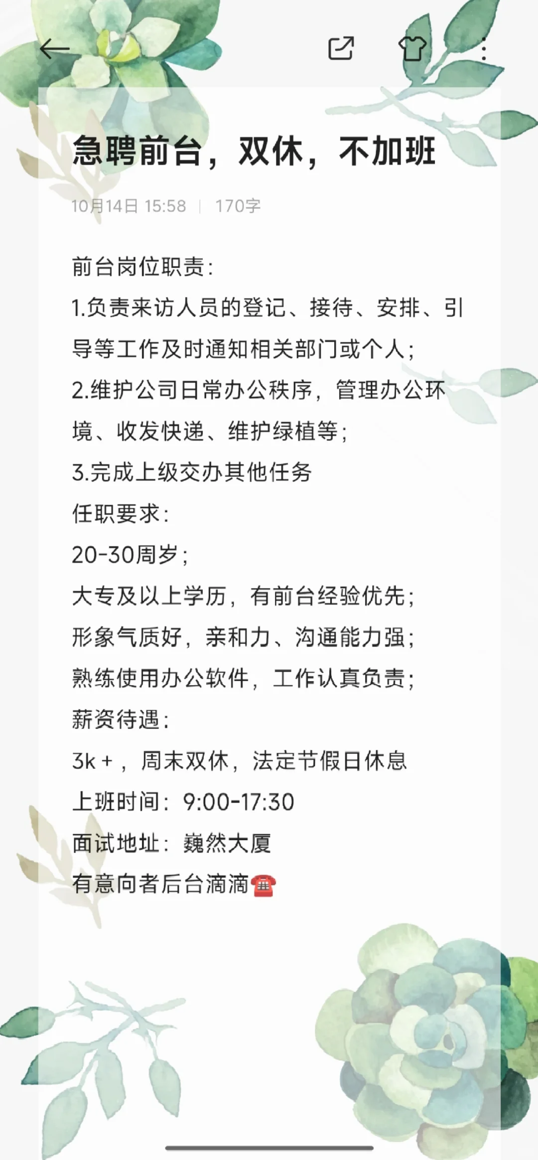 急聘前台，周末双休，不加班