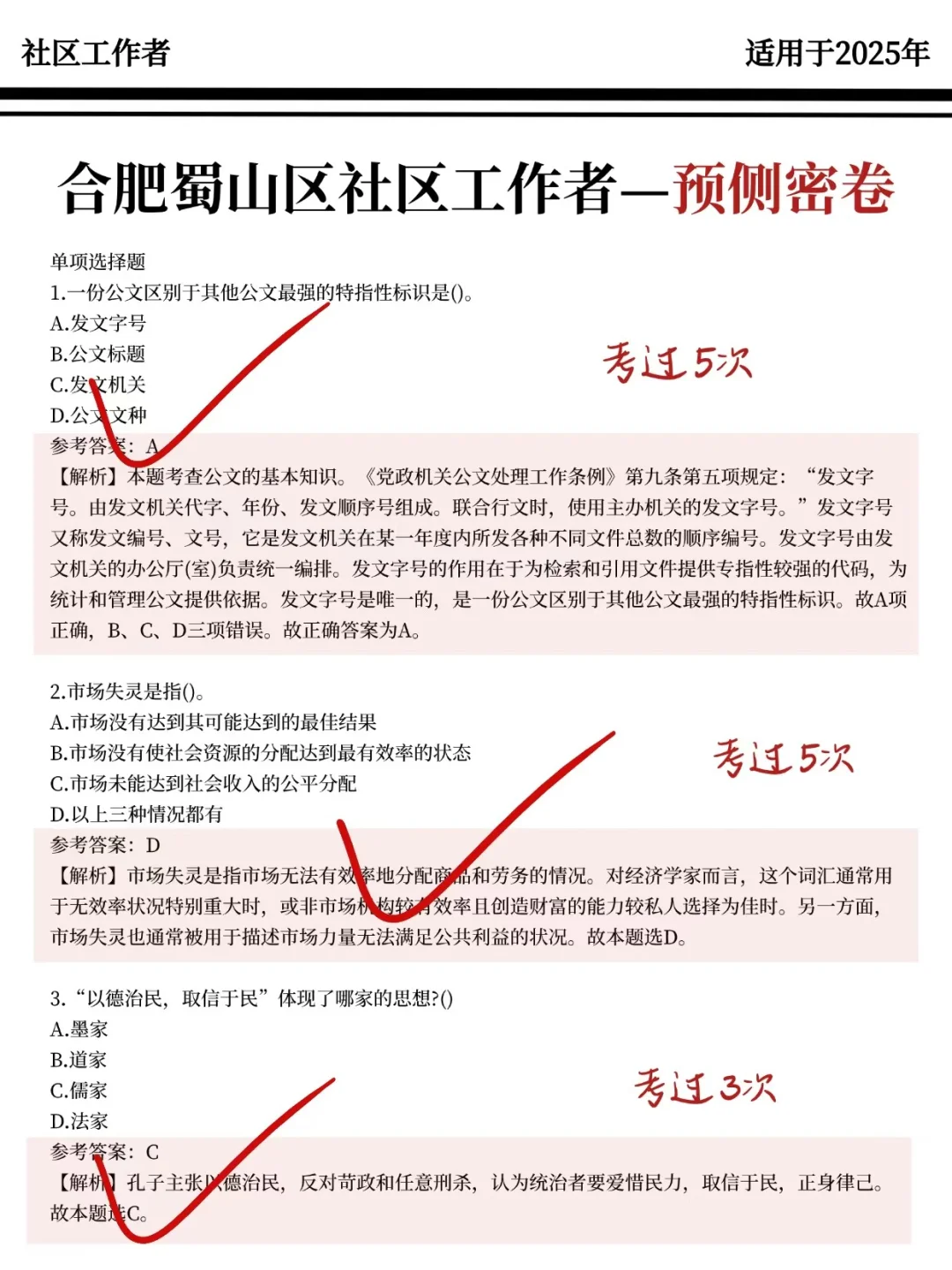 合肥蜀山区社区工作者，大概率考这些