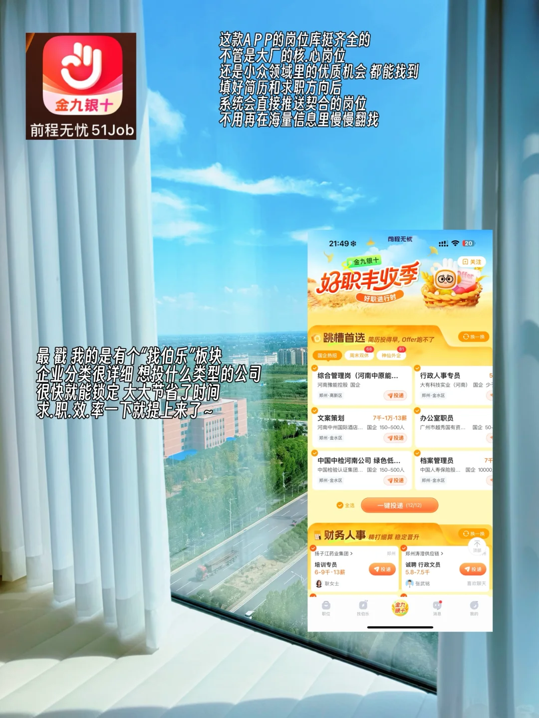 找工作比较靠谱的平台！妹妹靠它拿到offer