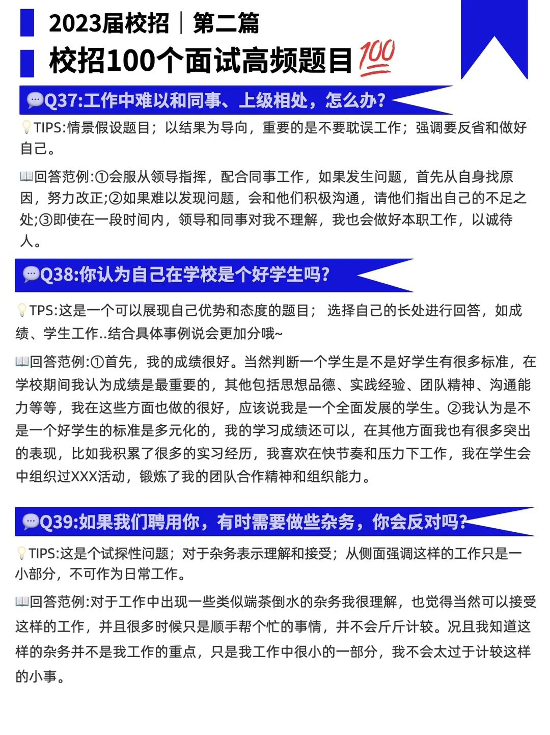 大学生校招实习面试高频100问！面试前看看