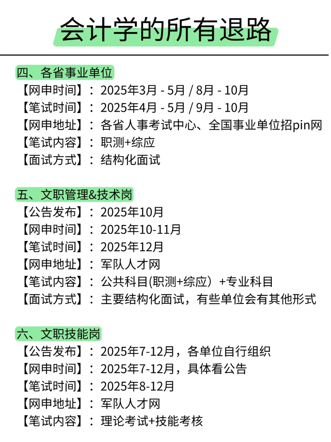 会计学的所有退路来啦！