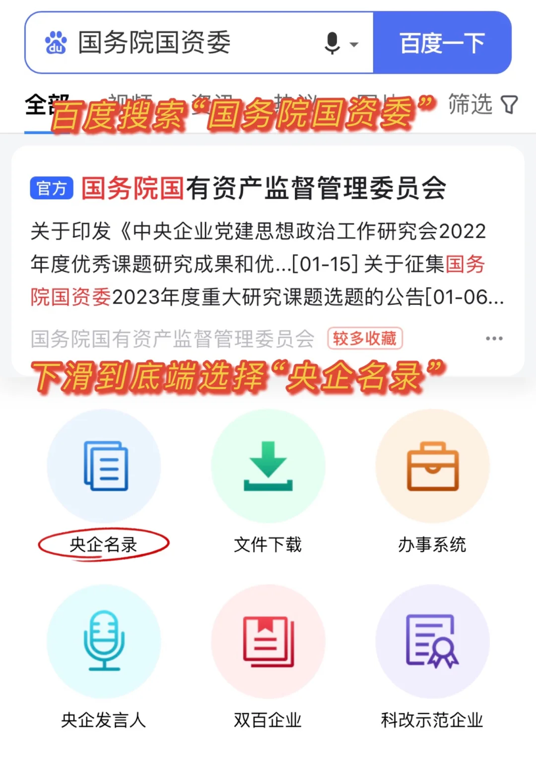 国企HR揭秘｜如何进入央国企