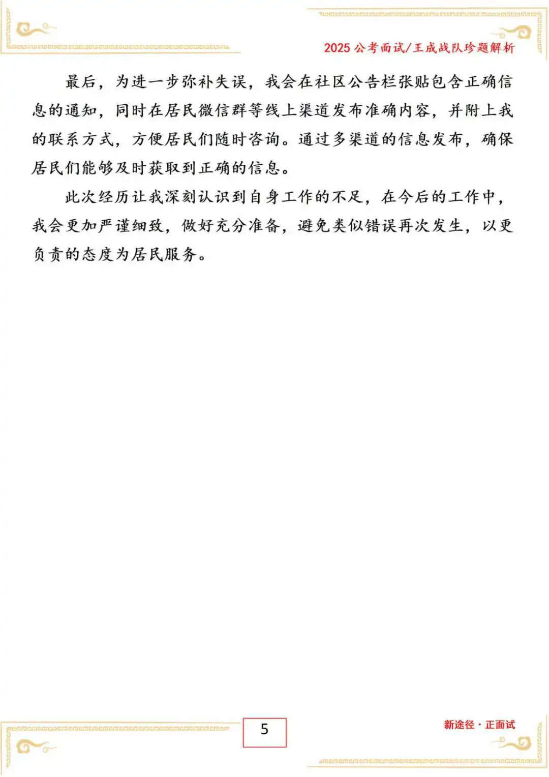 河北省张家口市沽源县社工面试A岗5年10月12
