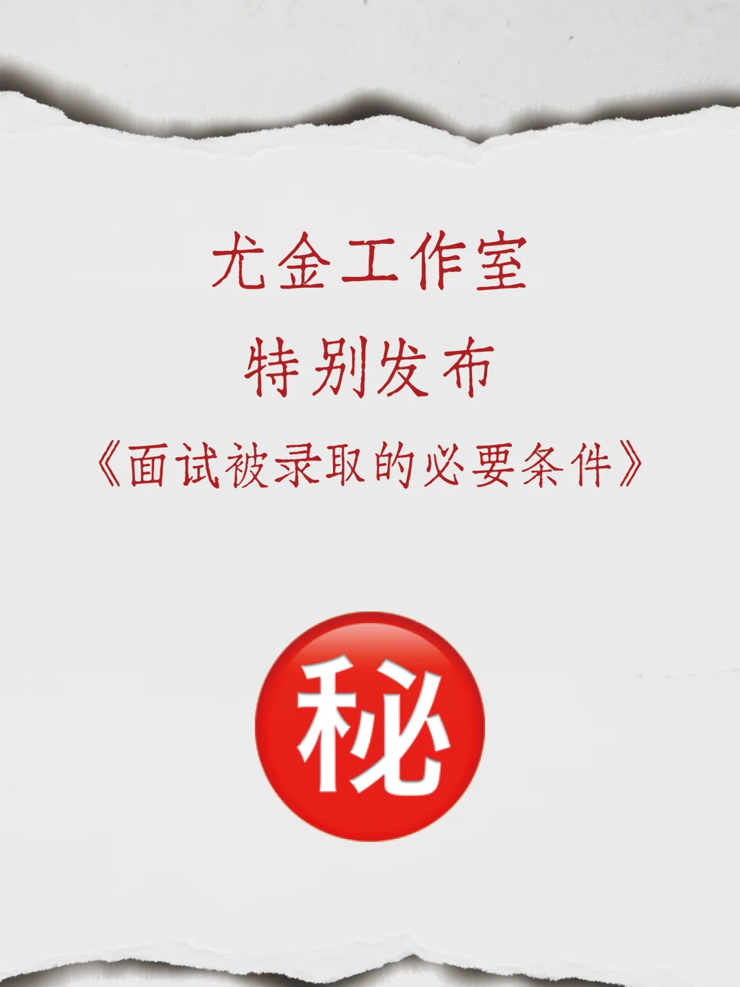 在“面试”里做这些，offer包丢的