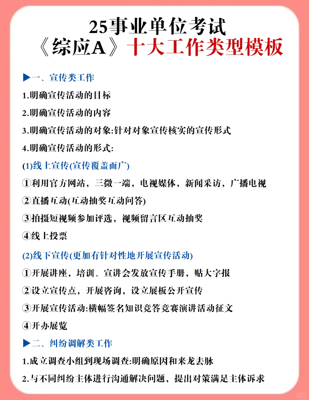 10.25事业编A类作文预侧，已出，抓紧背