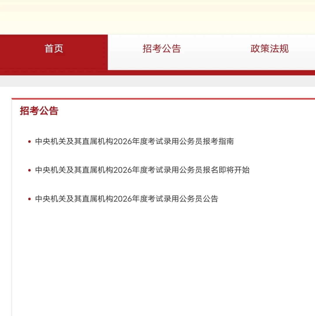 2026国考铁路公安发公告了